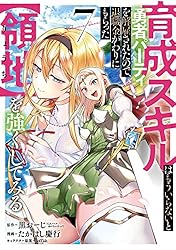 Amazon.co.jp: 育成スキルはもういらないと勇者パーティを解雇
